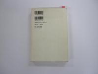 「日本人」という病