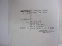 海軍戦闘機隊　３空母出撃