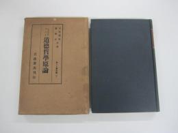 カント著作集7　道徳哲学原論