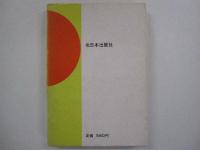 さあ走ってごらん　-心臓病とたかう子と母たち-