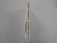 人間であって人間でなかった　-ハンセン病と玉城しげ-