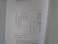 人間であって人間でなかった　-ハンセン病と玉城しげ-