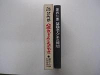 盆栽老人とその周辺