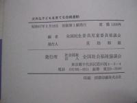 丈夫な子どもを育てる母親運動