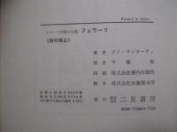 スピードに賭けた男　フェラーリ