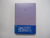 ちょっと一服、冥土の道草。



