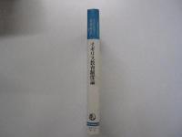 イギリス教育制度論