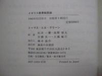 イギリス教育制度論