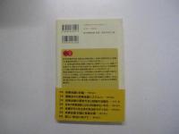 政策会議と討論なき国会 官邸主導体制の成立と後退する熟議 