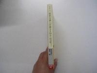 政策会議と討論なき国会 官邸主導体制の成立と後退する熟議 