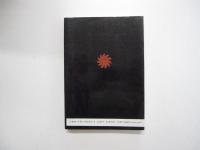 日本の古代遺跡　28　京都Ⅱ
