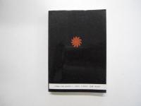 日本の古代遺跡32　東京23区