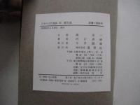 日本の古代遺跡38　鹿児島