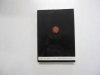 日本の古代遺跡39 高知