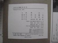 日本の古代遺跡39 高知