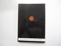 日本の古代遺跡40　北海道 I