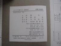 日本の古代遺跡40　北海道 I