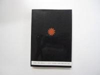 日本の古代遺跡42　長崎