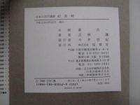 日本の古代遺跡42　長崎