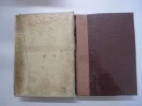 アコスタ　新大陸自然文化史　上　大航海時代叢書Ⅲ