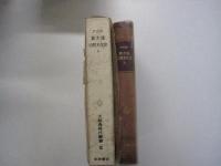 アコスタ　新大陸自然文化史　上　大航海時代叢書Ⅲ