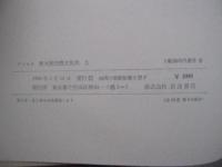 アコスタ　新大陸自然文化史　上　大航海時代叢書Ⅲ