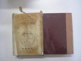 ゴンサーレス・デ・メンドーサ　シナ大王国誌　大航海時代叢書Ⅵ