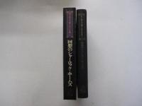 シャーロック・ホームズ全集2　回想のシャーロック・ホームズ