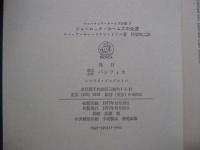 シャーロック・ホームズ全集3　シャーロック・ホームズの生還