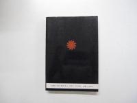 日本の古代遺跡　18　千葉北部