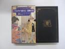 シャーロック・ホームズ全集　6　バスカヴィル家の犬/恐怖の谷