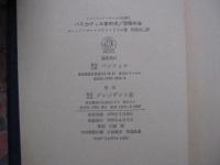 シャーロック・ホームズ全集　6　バスカヴィル家の犬/恐怖の谷