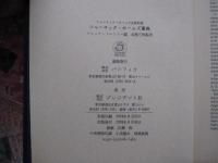 シャーロック・ホームズ全集　別巻　シャーロック・ホームズ事典