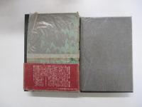 澁澤龍彦集成　第Ⅵ巻