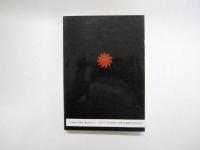 日本の古代遺跡　43　石川