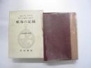 コロンブス、アメリゴ、ガマ、バルボア、マゼラン　航海の記録
