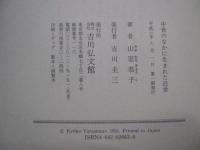 中世のなかに生まれた近世