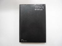 歪められた古代史