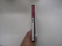 日本の古代遺跡 44　栃木