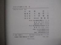 日本の古代遺跡 44　栃木