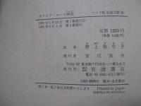 ギリシア・ローマ神話　ワイド版　岩波文庫29