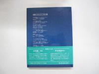 ヒューマンサイエンス　全5巻　第2巻　情報システムとしての人間
