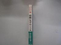 ヒューマンサイエンス　全5巻　第2巻　情報システムとしての人間