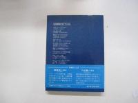 ヒューマンサイエンス　第3巻　生命現象のダイナミズム