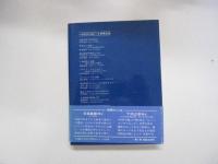 ヒューマンサイエンス　第4巻　ハイテクノロジーと未来社会