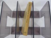 日本人とユダヤ人