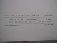 アビラ・ヒロン　日本王国記　ルイス・フロイス日欧文化比較