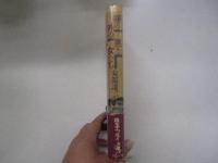 塀の外の男と女たち