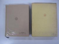 ユング著作集１人間のタイプ