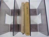 ユング著作集１人間のタイプ